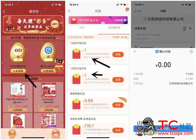 趣淘淘每天砸彩蛋 亲测2元支付宝现金红包 TC辅助网www.tcsq1.com5344