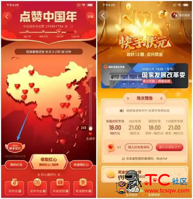 快手APP快手状元 答题瓜分奖金 最高瓜分一百万 TC辅助网www.tcsq1.com2843