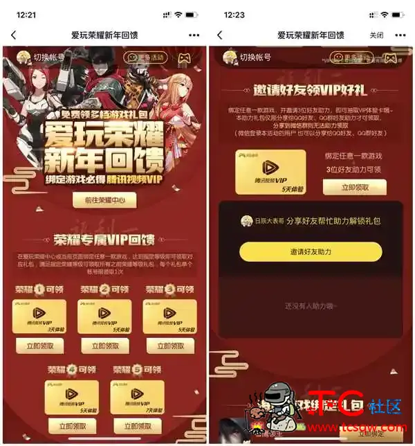 腾讯爱玩荣耀绑定游戏得荣耀值得3-30天会员 TC辅助网www.tcsq1.com7304