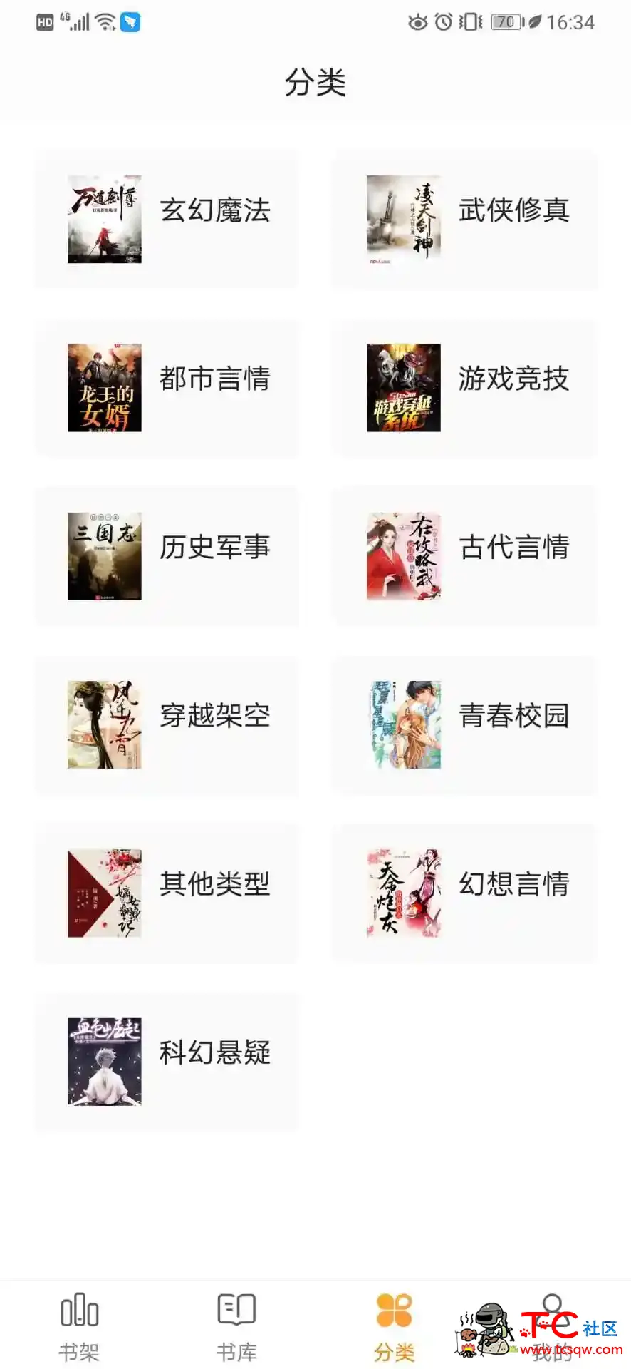 米虫小说v1.0.0 比肩趣笔格小说 TC辅助网www.tcsq1.com7555