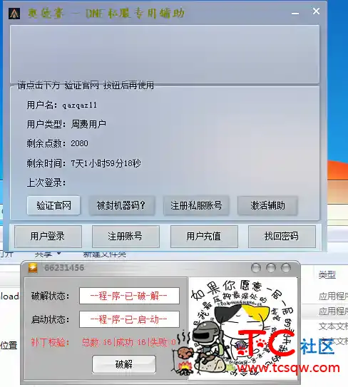 DNF私服一条龙免费辅助破解版 TC辅助网www.tcsq1.com5611