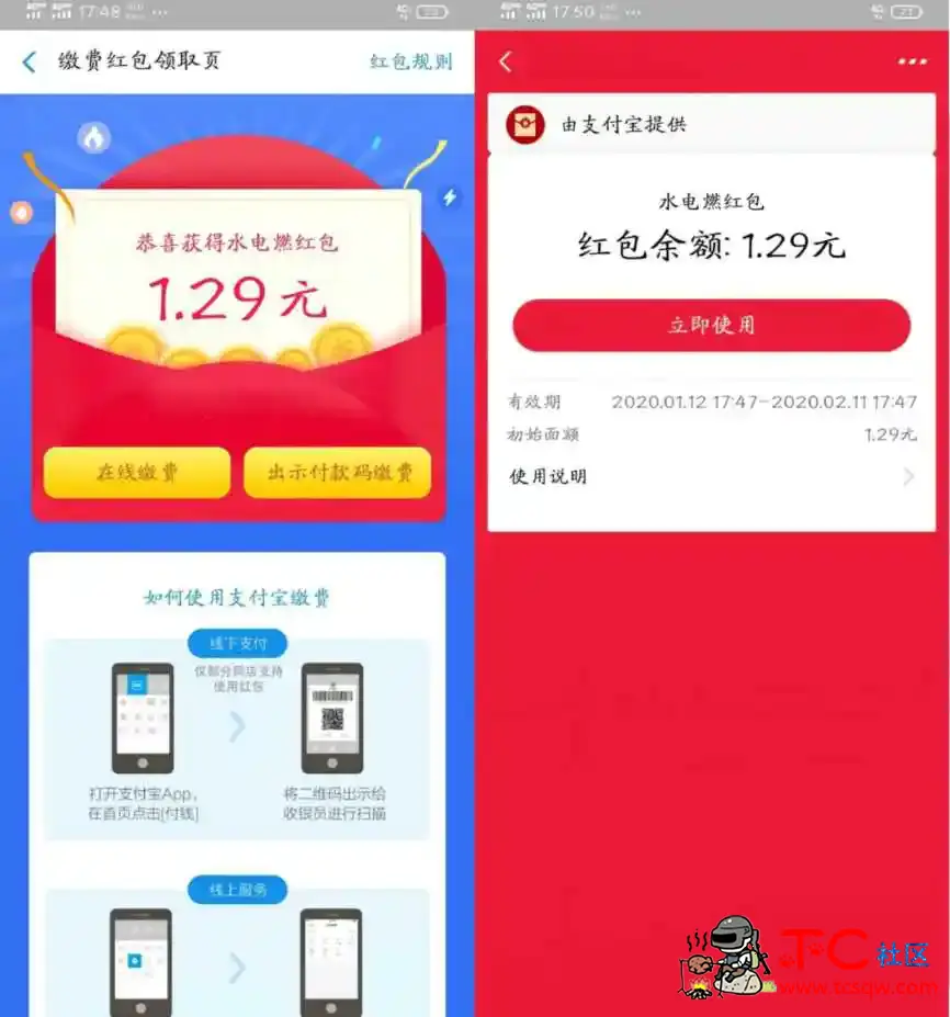 支付宝每月领缴水电费红包 TC辅助网www.tcsq1.com4825