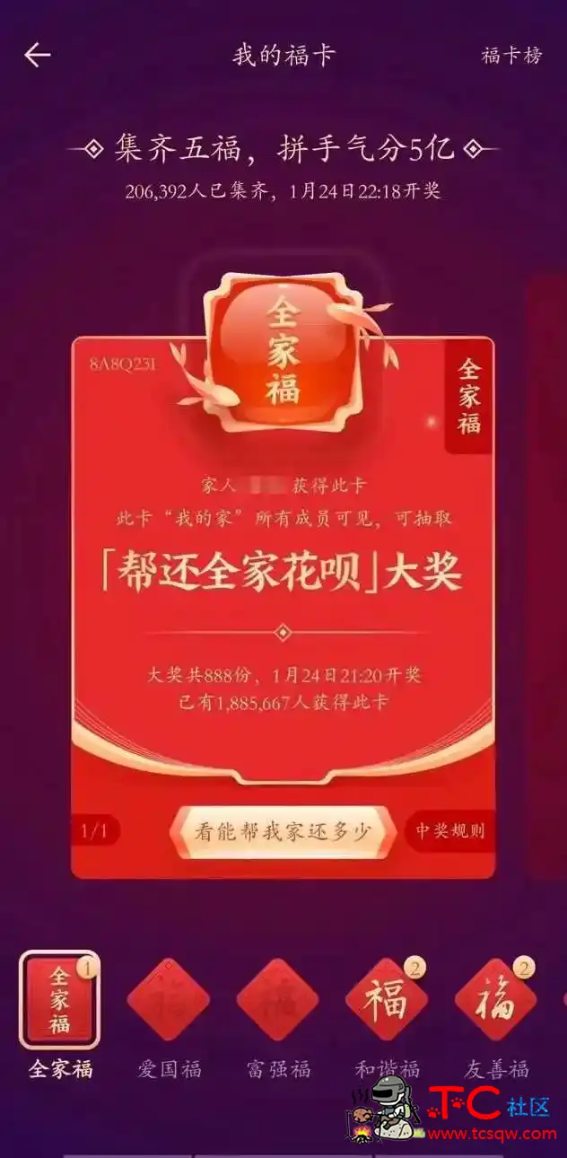 2020支付宝 最稀有 全家福卡长这样 TC辅助网www.tcsq1.com9810