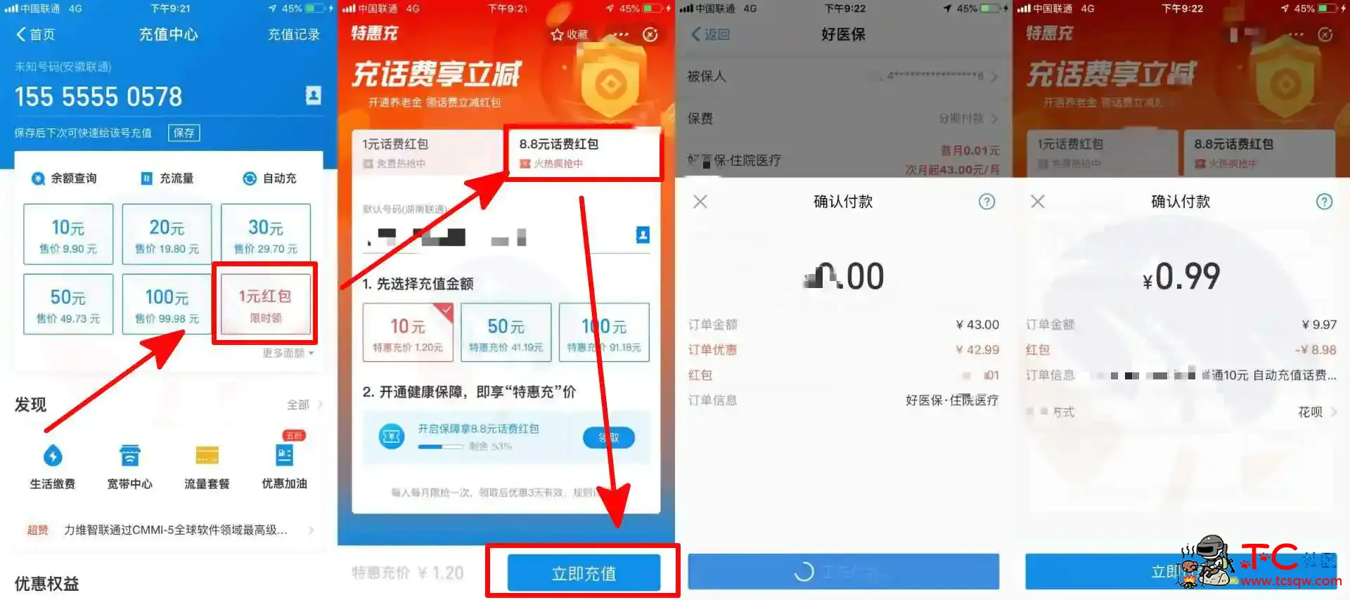好医保部分人1充10元话费 TC辅助网www.tcsq1.com2428