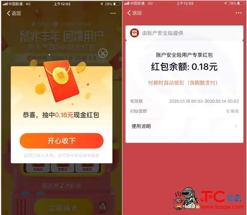 支付宝回馈用户抽现金活动 TC辅助网www.tcsq1.com1528