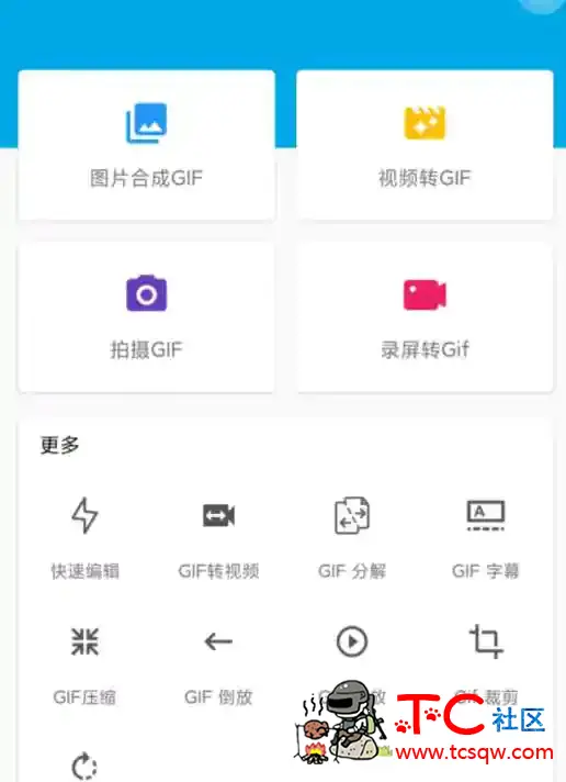 安卓GIF多功能助手 v3.0.4 去广告清爽版 TC辅助网www.tcsq1.com6376