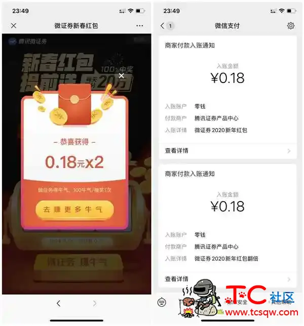 腾讯微证券新春红包做任务得牛气抽现金红包 亲测0.36元 TC辅助网www.tcsq1.com3425