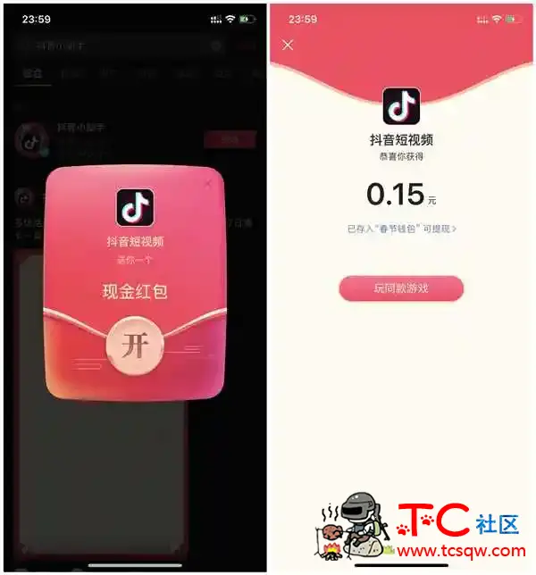 抖音搜索关键词 玩游戏集能量抽现金红包 亲测1.28元 TC辅助网www.tcsq1.com5467