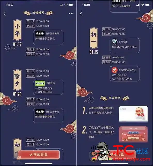 QQ春节鼓力全开答题抢荷包 抽现金红包 TC辅助网www.tcsq1.com7586