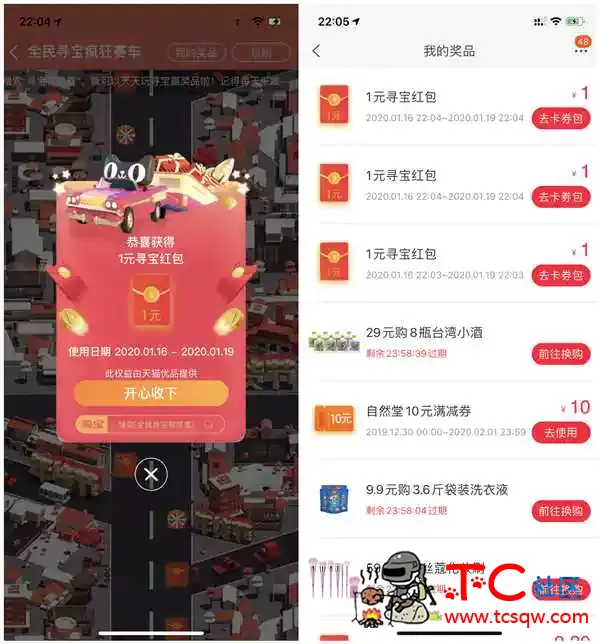 天猫优品全民寻宝疯狂赛车抽现金红包 TC辅助网www.tcsq1.com9845