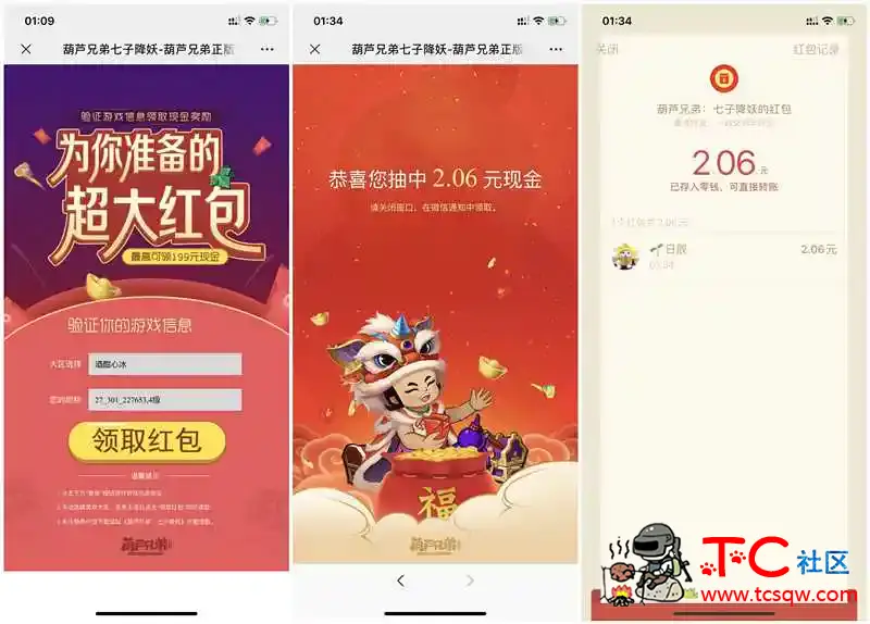 葫芦兄弟七子降妖玩游戏得现金红包 亲测2.06元 TC辅助网www.tcsq1.com4732