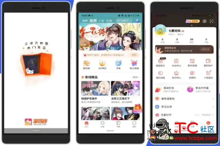 漫客栈3.1.5会员版免登录看付费VIP漫画 TC辅助网www.tcsq1.com2366