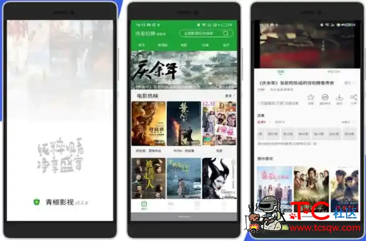 青椒影视2.2.4去广告修改版多源可供选择观看 TC辅助网www.tcsq1.com9909