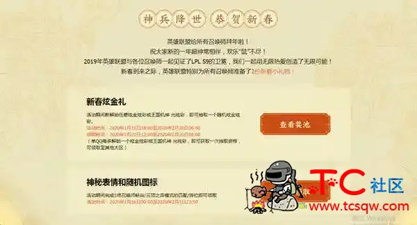 英雄联盟神兵降世免费领取永久神秘表情+随机图 TC辅助网www.tcsq1.com6658