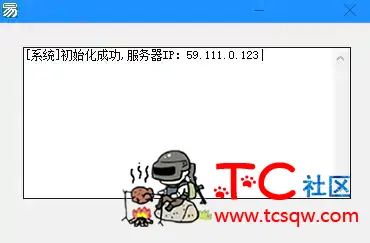 未实名号无法登录？网易我的世界过实名软件！ TC辅助网www.tcsq1.com6065