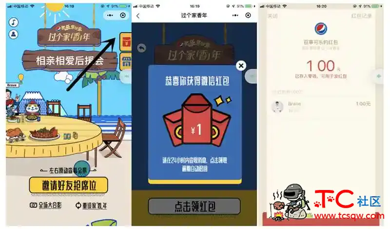 百事把乐带回家过香年抽现金红包 亲测1元秒推 TC辅助网www.tcsq1.com4017