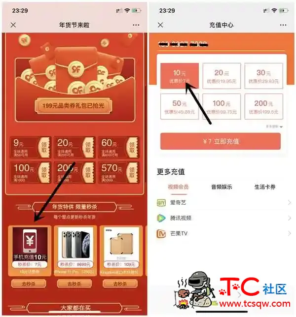 玖富钱包年货节7元充值10元三网话费 TC辅助网www.tcsq1.com9171