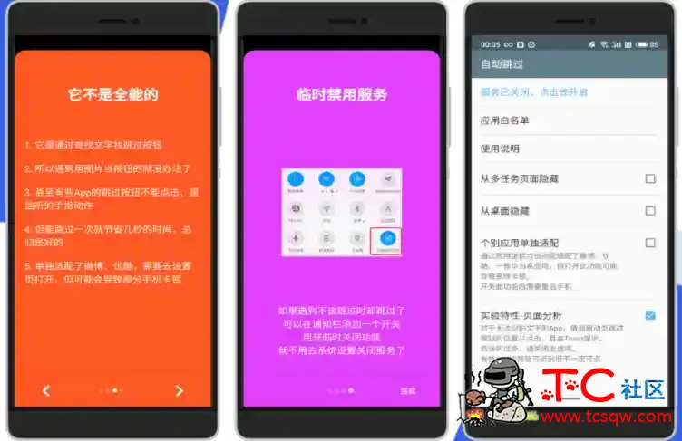 自动跳过] 3.1.2自动跳过app启动广告 TC辅助网www.tcsq1.com9016