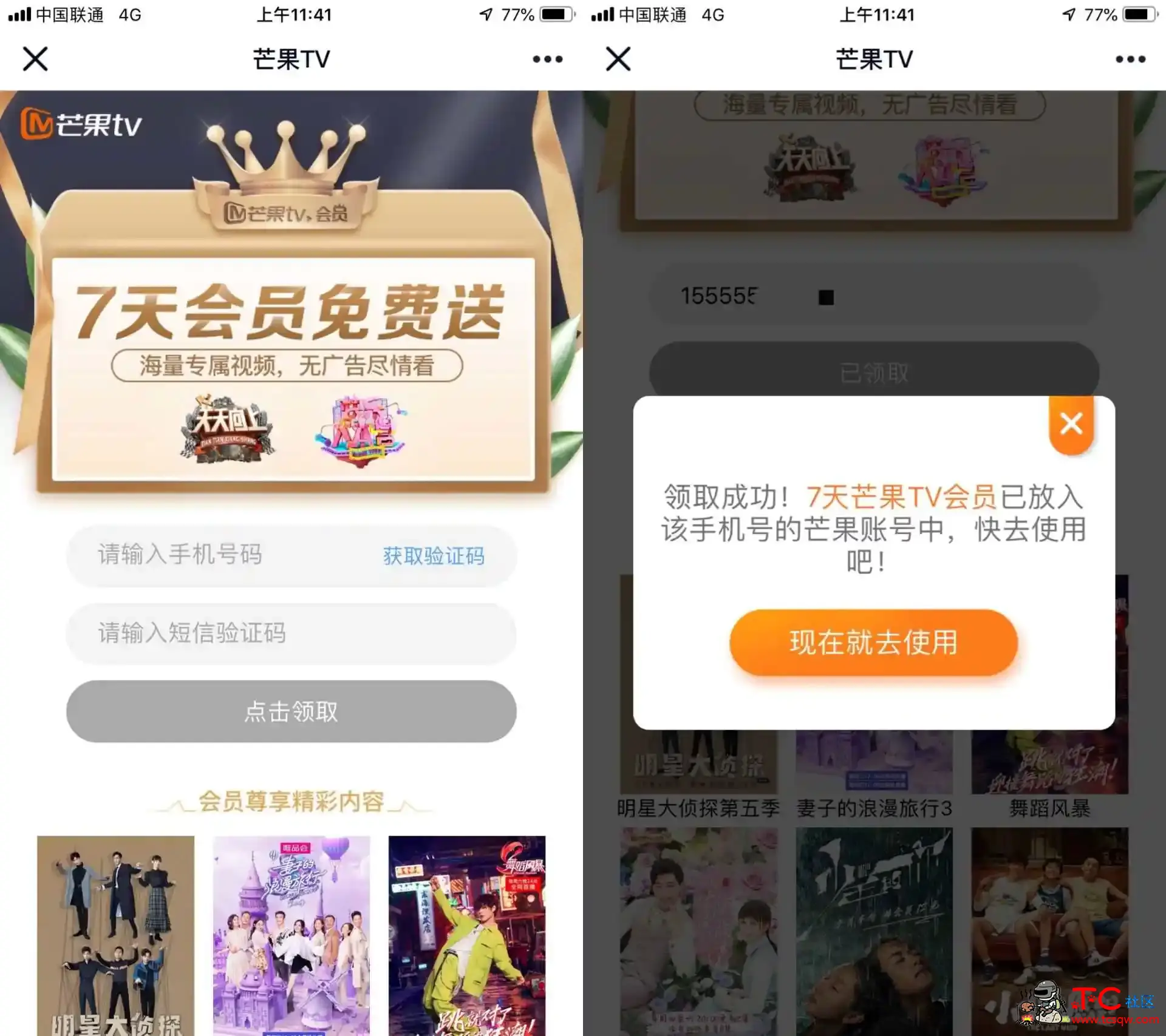 最新免费领7天芒果TV会员 TC辅助网www.tcsq1.com1408