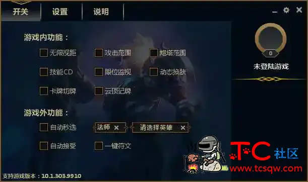 LOL英雄联盟多功能技能CD视距免费盒子 TC辅助网www.tcsq1.com3557
