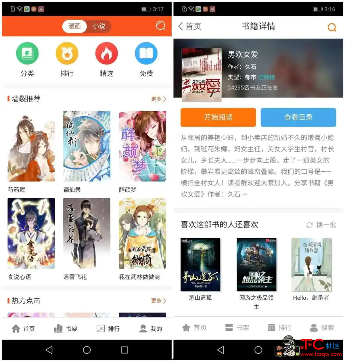 全网小说精简版 汇集全网小说 漫画通通免费 无限看 TC辅助网www.tcsq1.com6032