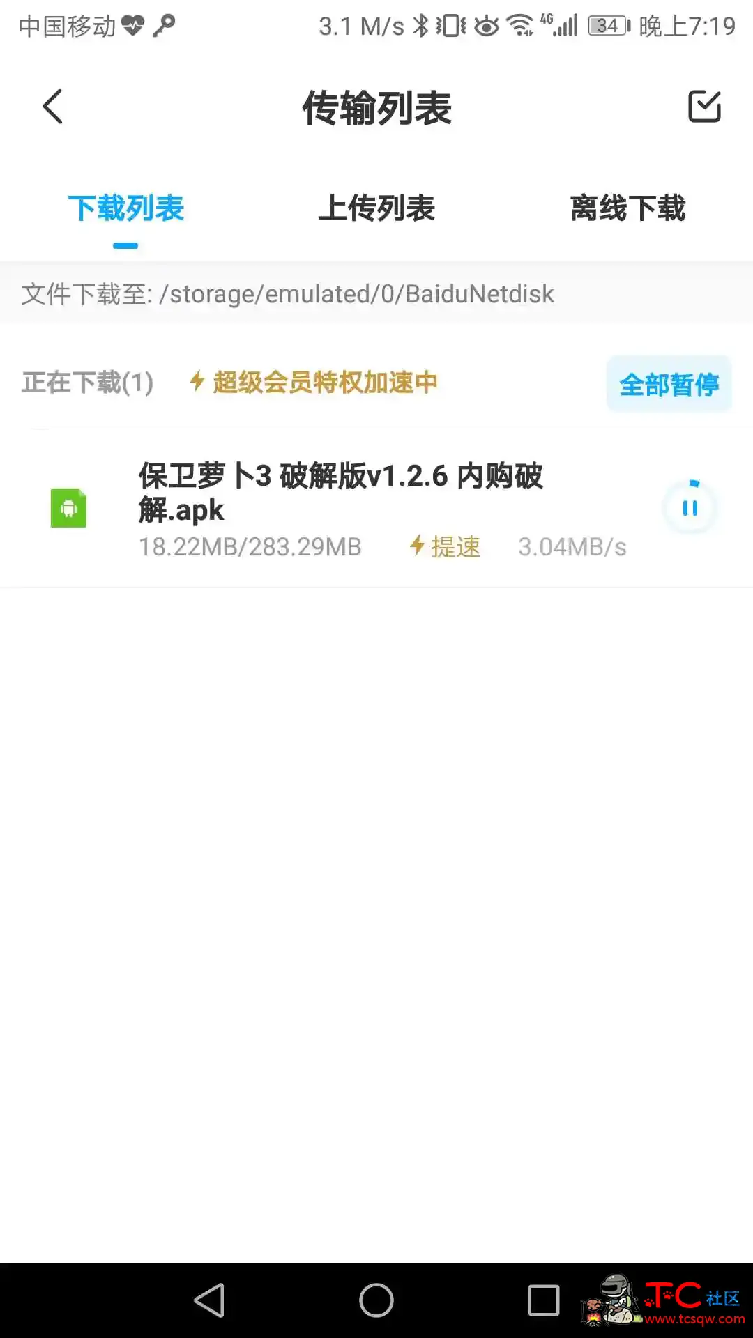 百度网盘破解版v99.9.99svip去限速 去广告 TC辅助网www.tcsq1.com2737