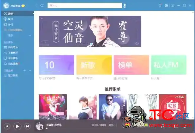 酷我音樂破解版（PC) TC辅助网www.tcsq1.com4325