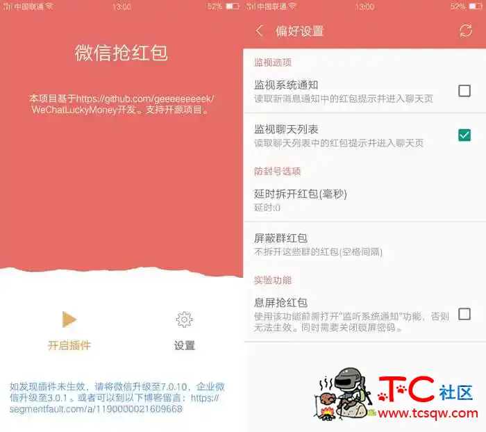 2020最新安卓版微信抢红包软件 TC辅助网www.tcsq1.com3796