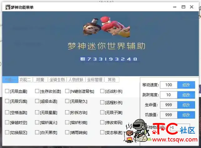 梦神迷你世界辅助V1.3正式版 TC辅助网www.tcsq1.com4979