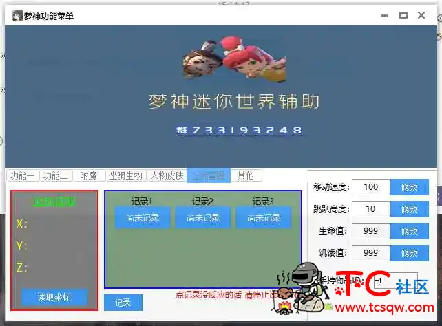 梦神迷你世界辅助V1.3正式版 TC辅助网www.tcsq1.com6770