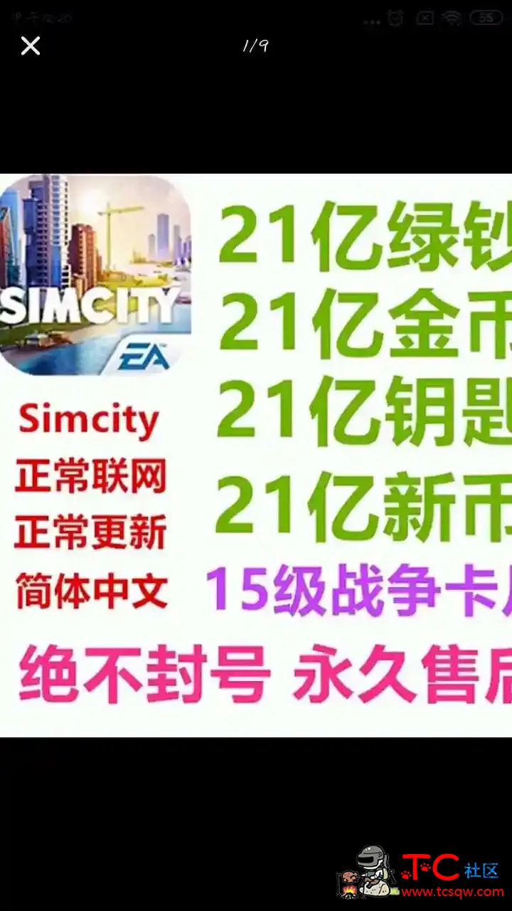 支付10精币解锁--模拟城市 TC辅助网www.tcsq1.com7832