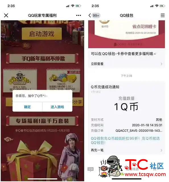 QQ玩家专属福利 分享和平精英抽奖Q币 TC辅助网www.tcsq1.com644