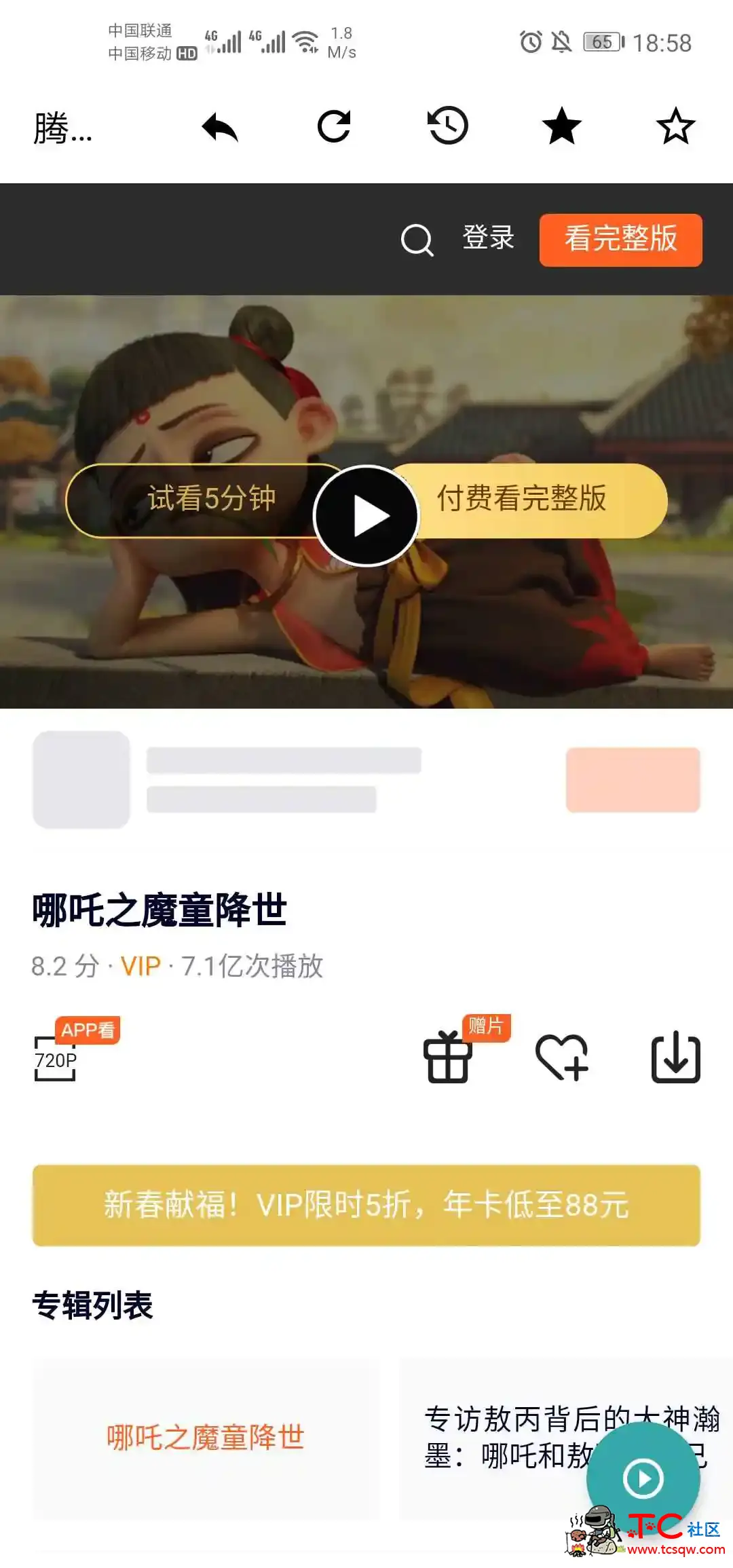 全网视频平台vip终结者APP TC辅助网www.tcsq1.com5073