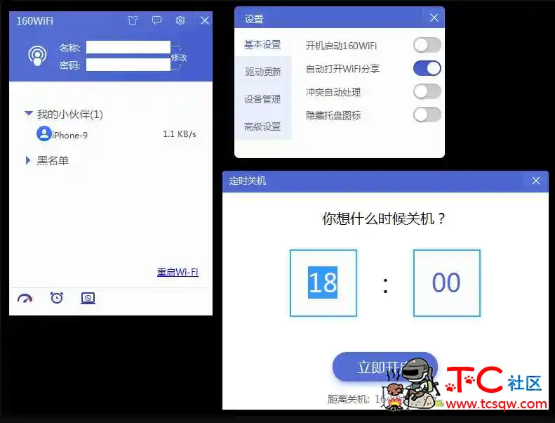 无需路由器电脑开WiFi工具 TC辅助网www.tcsq1.com6359