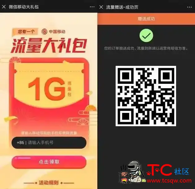 中国移动免费1024m流量 TC辅助网www.tcsq1.com8553