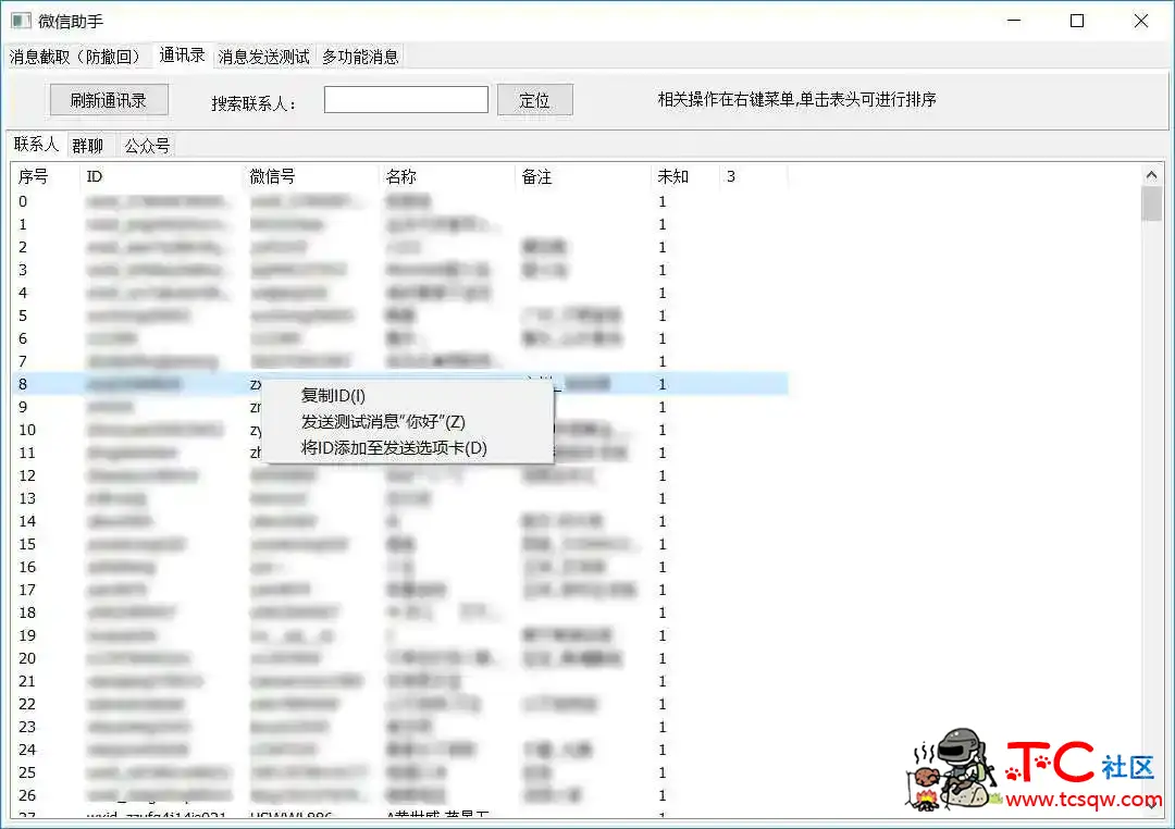 PC微信定时每天发送指定消息脚本 TC辅助网www.tcsq1.com198