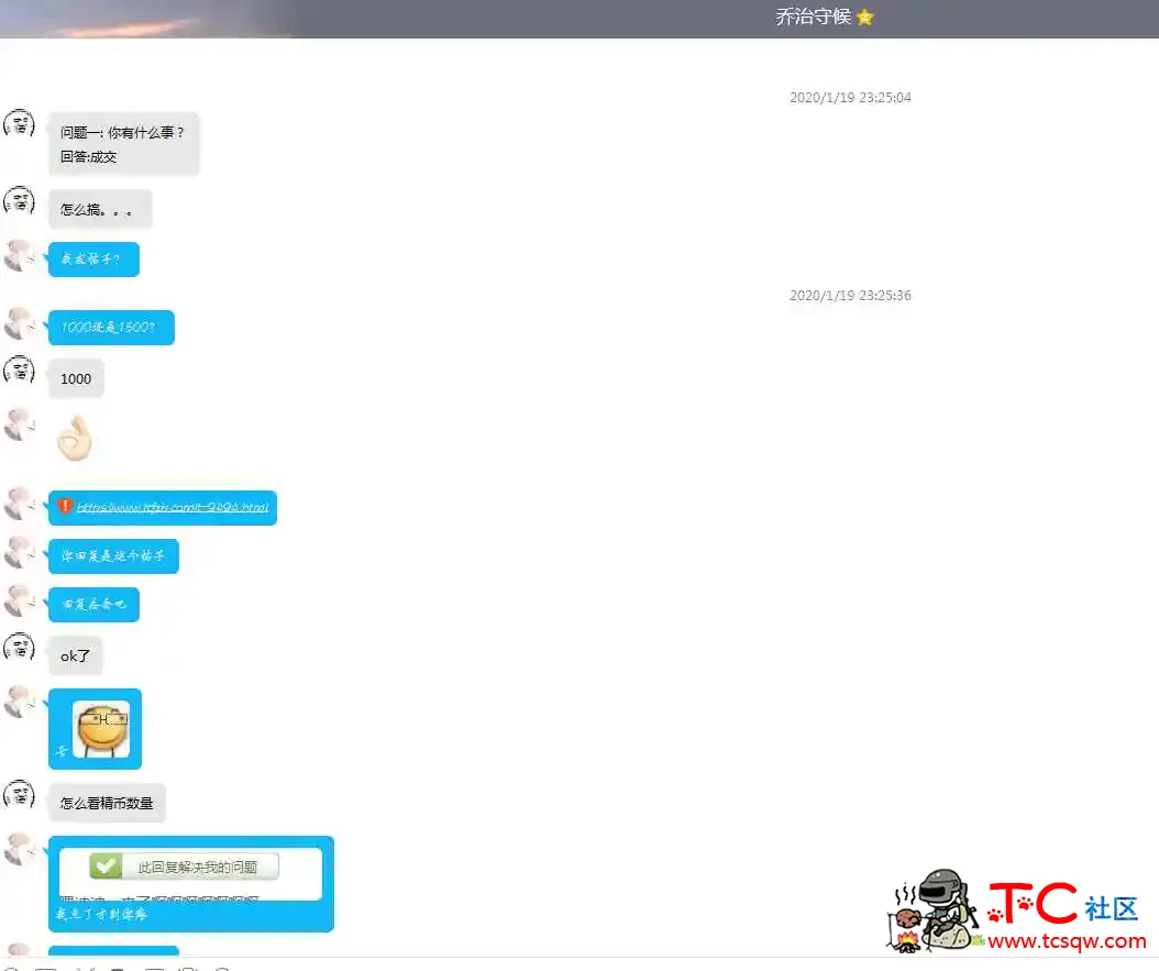 被坑了一千个币，窝好叽霸的好难受的好难受 TC辅助网www.tcsq1.com1363