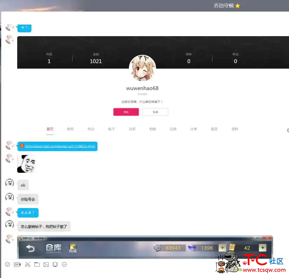 被坑了一千个币，窝好叽霸的好难受的好难受 TC辅助网www.tcsq1.com4799