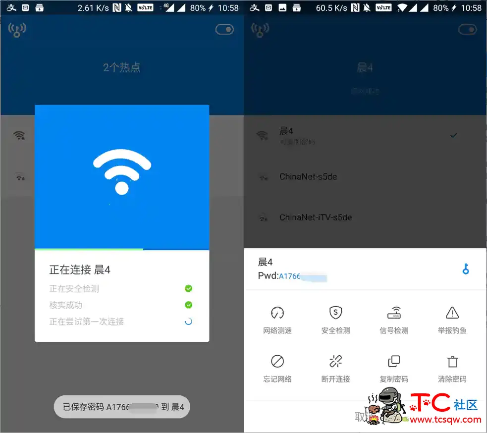 wifi密码显示破解 TC辅助网www.tcsq1.com8815