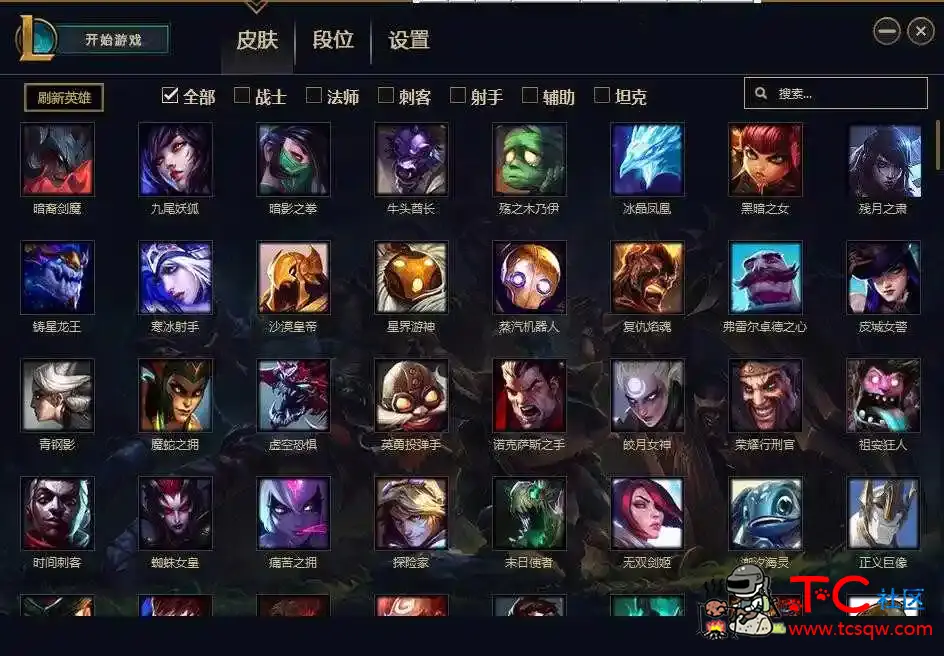 LOL英雄联盟换肤下载可用二开LOLSKIN换肤半成品 TC辅助网www.tcsq1.com5568