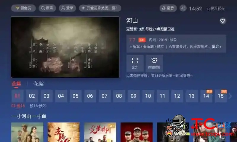 云视听极光V5.0.0电视盒子版-解锁蓝光播放 去永久更新 TC辅助网www.tcsq1.com9366