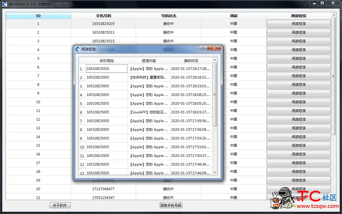 PC临时手机号码升级版 一次可以采集200个号码 TC辅助网www.tcsq1.com1297