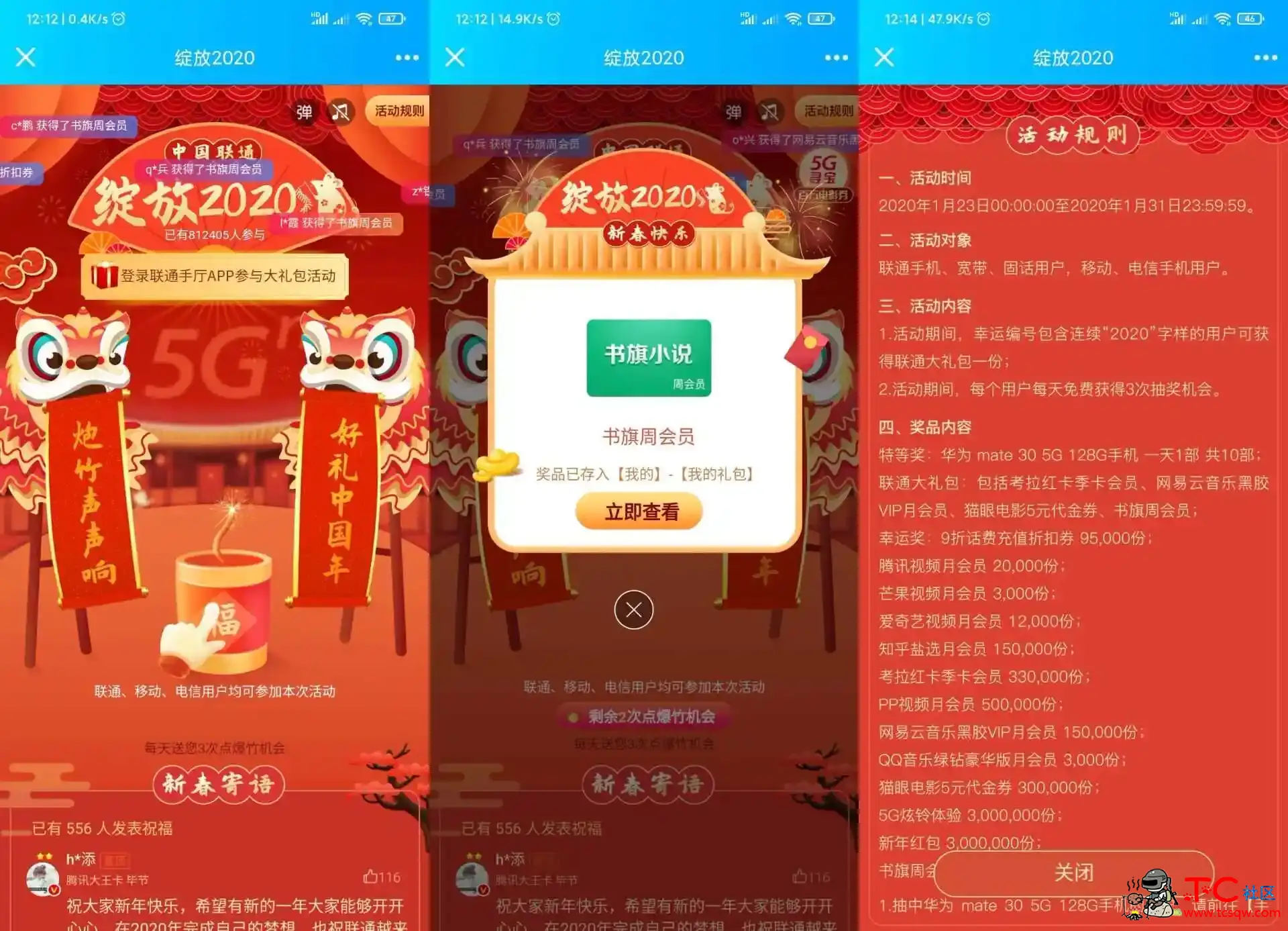 联通专属2020抽取各类会员 TC辅助网www.tcsq1.com1400