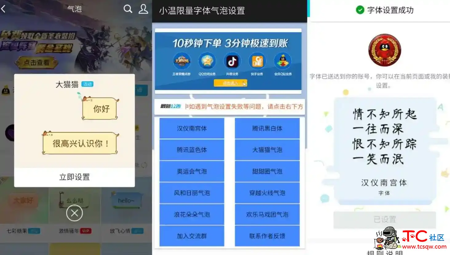 小温限量QQ绝版字体气泡设置工具 TC辅助网www.tcsq1.com6121