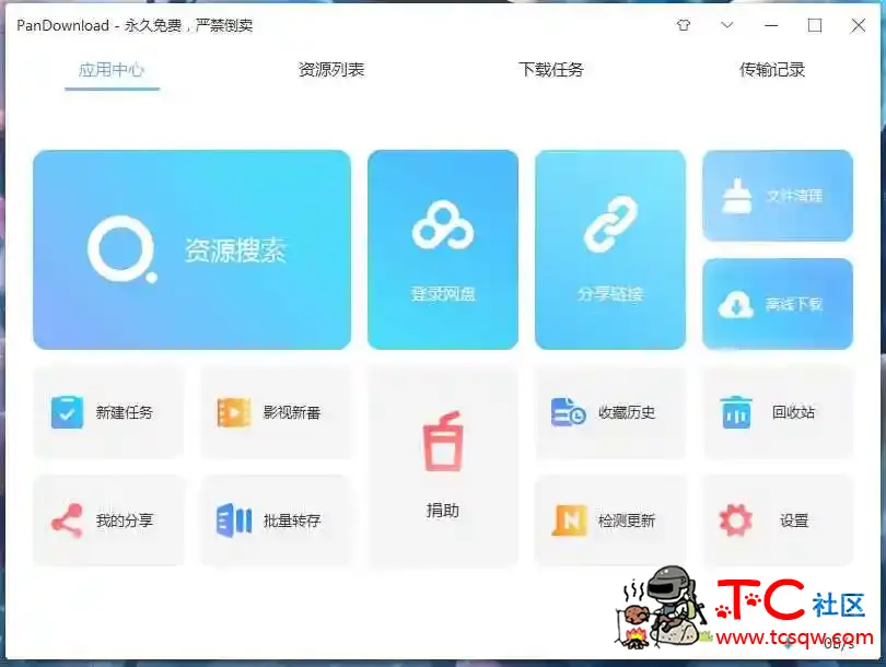 新年大礼PanDownload_v2.2.2复活，下载百度资源速度杠杠的 TC辅助网www.tcsq1.com8291