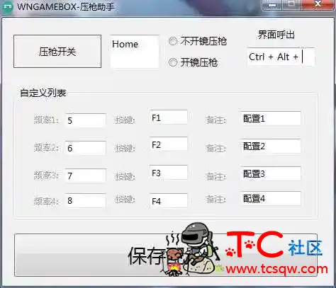 Fps游戏万能压枪助手2020最新免费版本下载 TC辅助网www.tcsq1.com1527