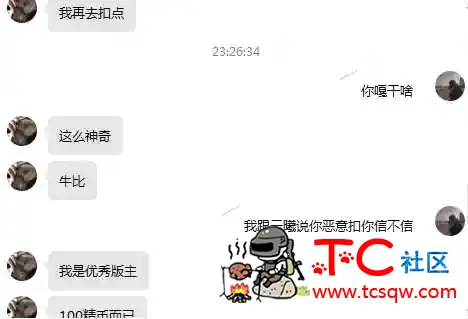 举报一个乱扣精币的人 TC辅助网www.tcsq1.com3124