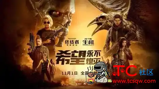 终结者6黑暗命运蓝光1080P超清资源【约9G】 TC辅助网www.tcsq1.com6593