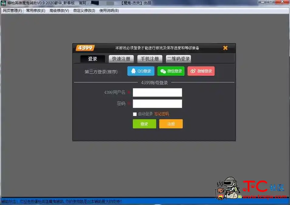 爆枪英雄魔鬼辅助Ver0.9豪华_新春版 TC辅助网www.tcsq1.com1619