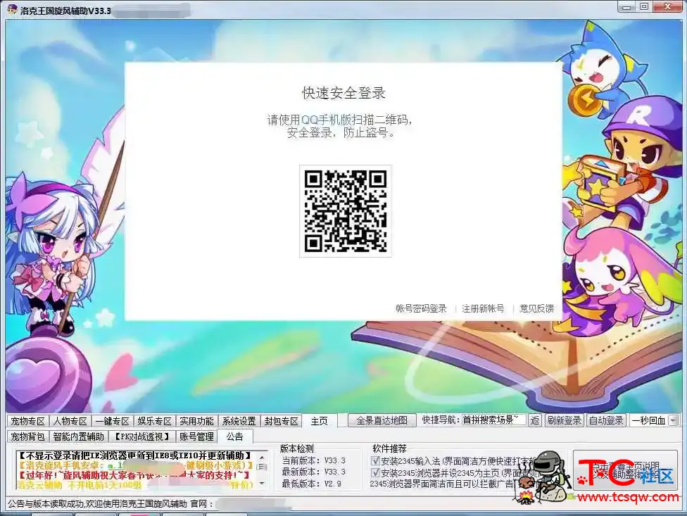 洛克王国旋风辅助V33.3免费版 TC辅助网www.tcsq1.com6917